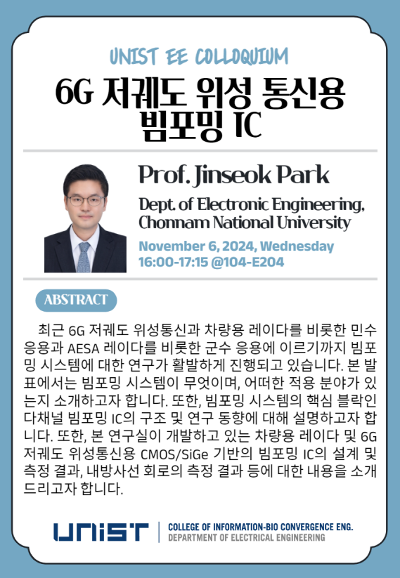 EE Graduate Seminar(Title: 6G 저궤도 위성 통신용 빔포밍 IC)