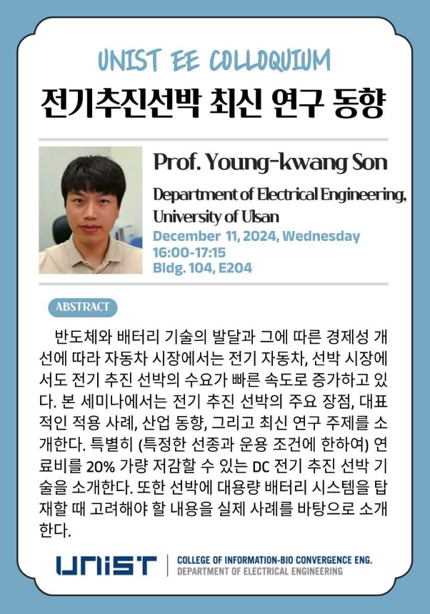 EE Graduate Seminar(Title: 전기추진선박 최신 연구 동향)