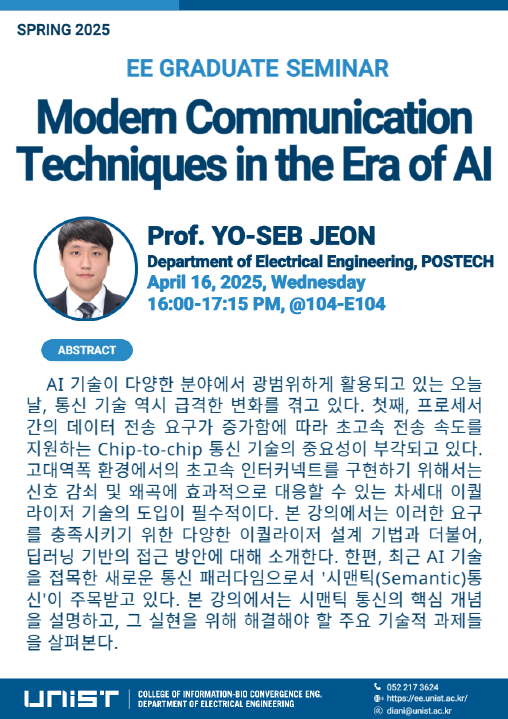 EE Graduate Seminar(Modern communication techniques in the era of AI)