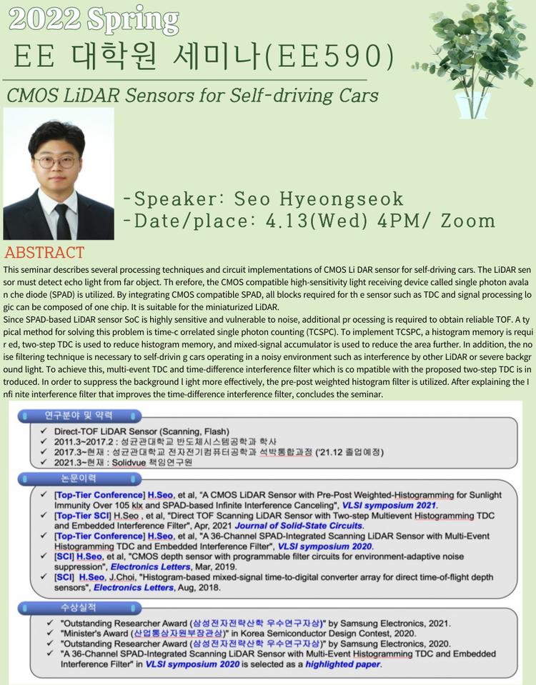 2022 SPRING EE대학원 세미나(EE590) (일시: 4.13(수) 16:00)