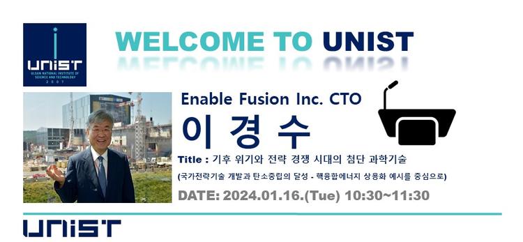 국가전략기술 개발과 탄소중립의 달성 - 핵융합에너지 상용화