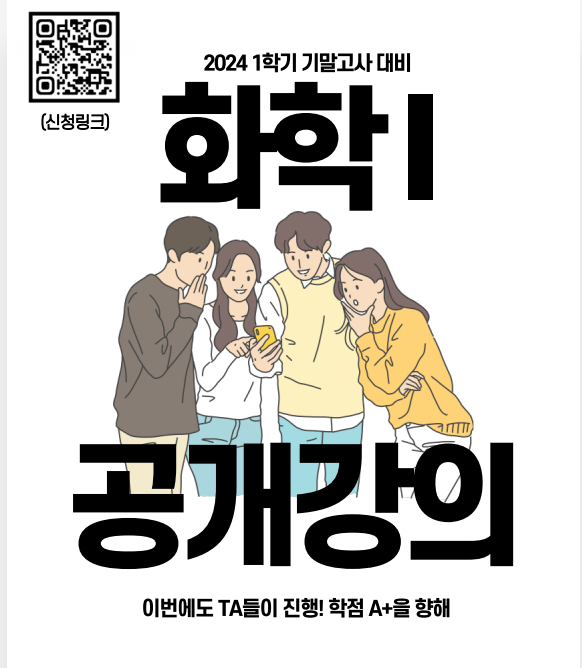2024학년도 1학기 기말고사 대비(일반화학 Ⅰ) ULECA  공개강의_5.22(수)