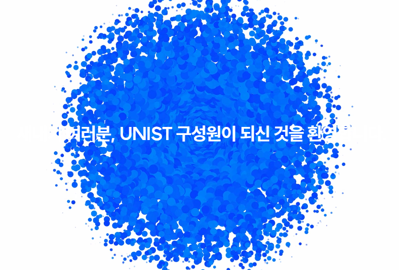 UNIST Portal 활용법