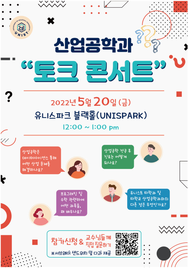 산업공학과 토크콘서트(2022.05.12)