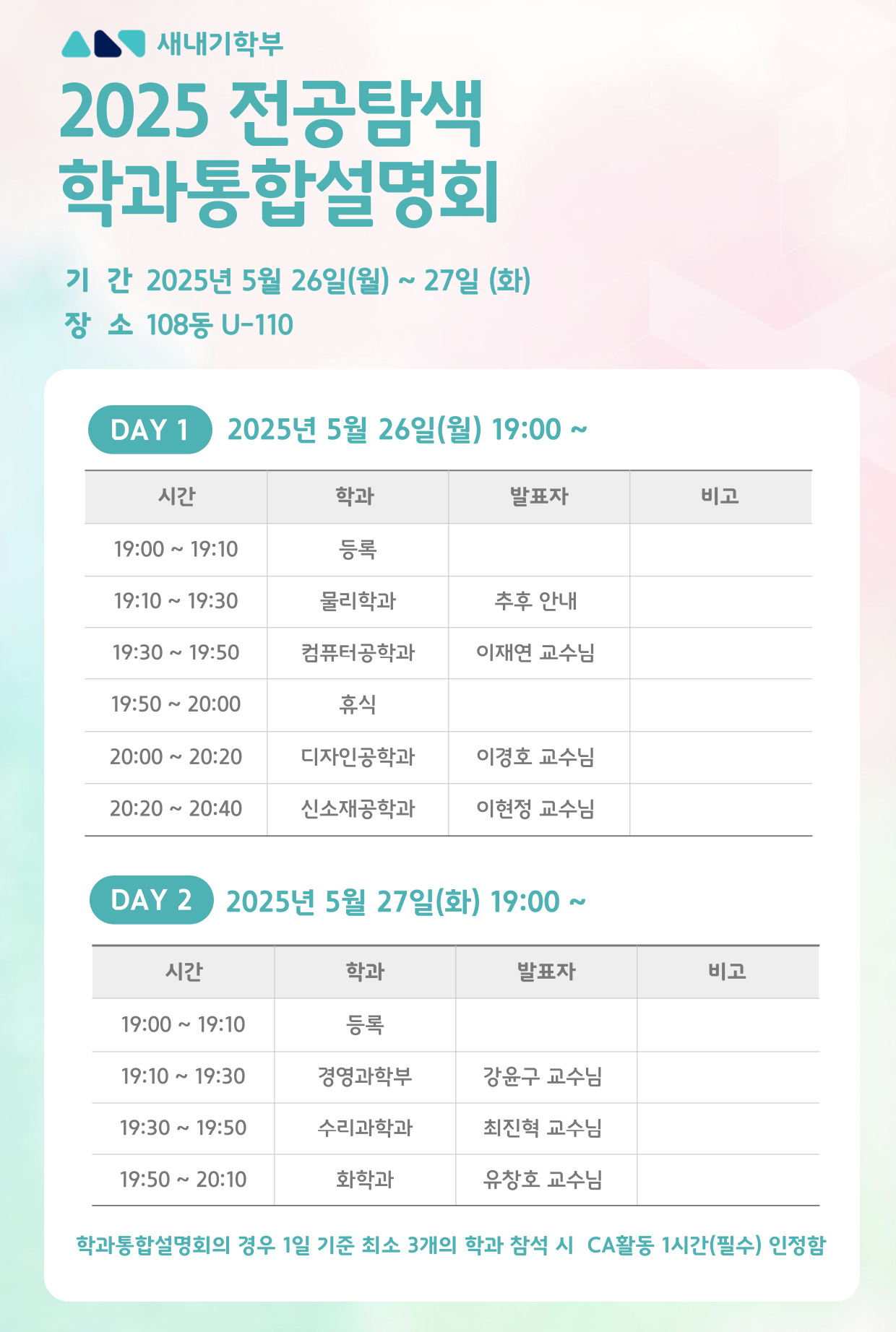 2025 전공탐색 통합학과설명회개최(5.26~27)
