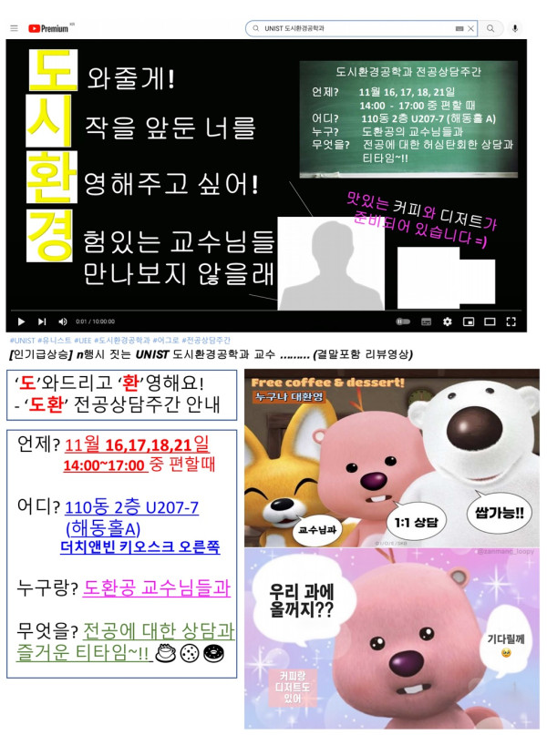 도시환경공학과_ 11월 새내기학부생을 대상,  전공상담주간 행사 개최(2022.11.16)