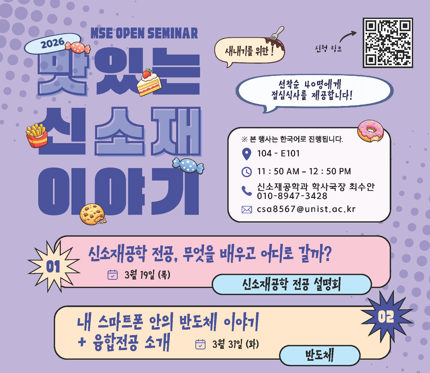 "맛있는 신소재 이야기" 3.19(목)
