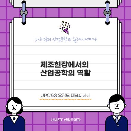 제조현장에서 산업공학의 역할