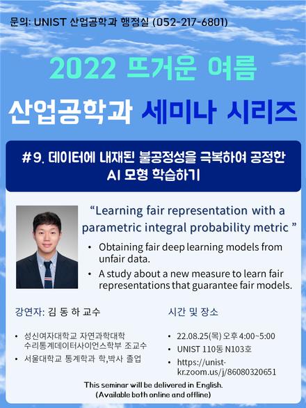 데이터에 내재된 불공정성을 극복하여 공정한 AI 모형 학습하기