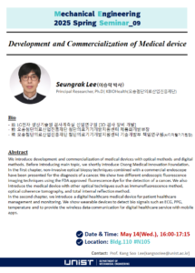 [ME Spring Seminar_09]  Development and Commercialization of Medical device(5/14)