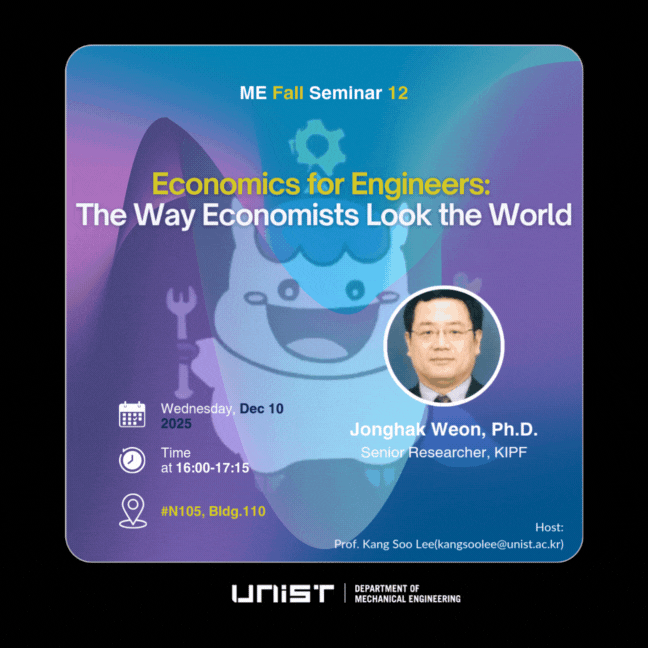 [2025 Fall ME Seminar_12] “Economics for Engineers: The Way Economists Look the World”(12/10)