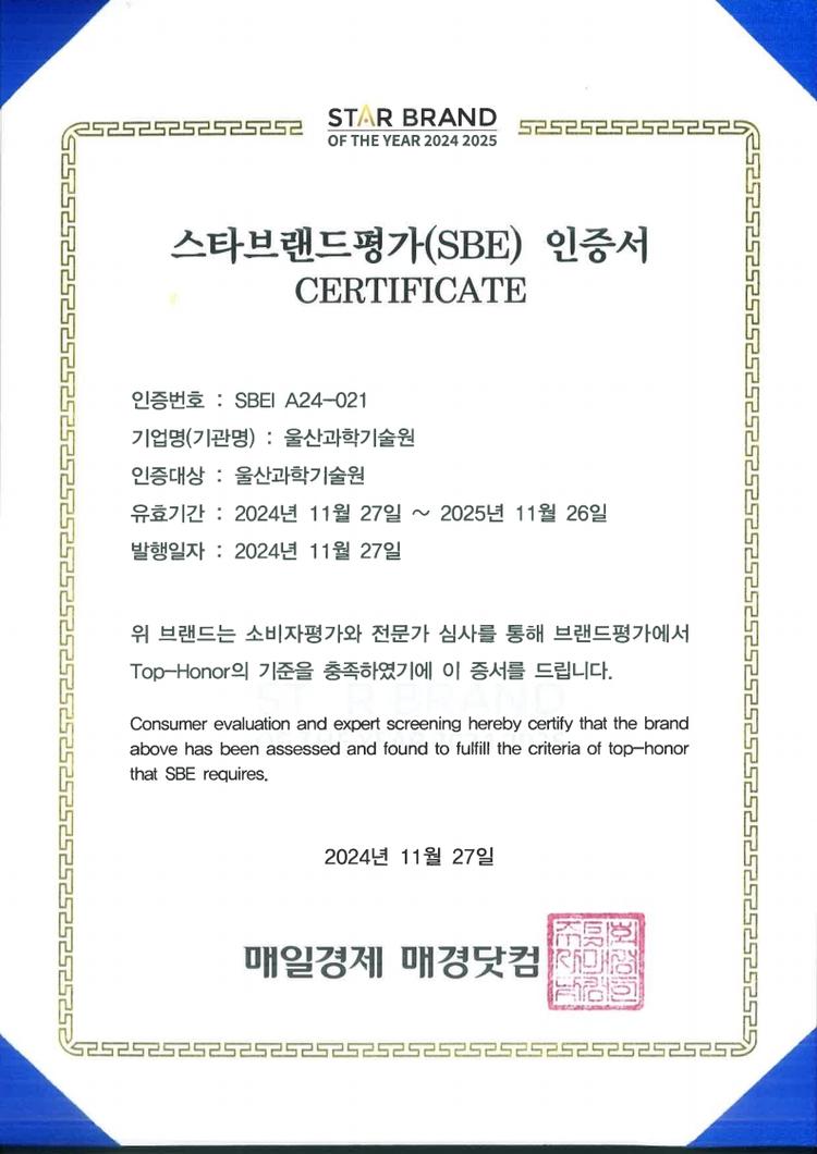 MSE/SE 2024 스타브랜드 대상 수상