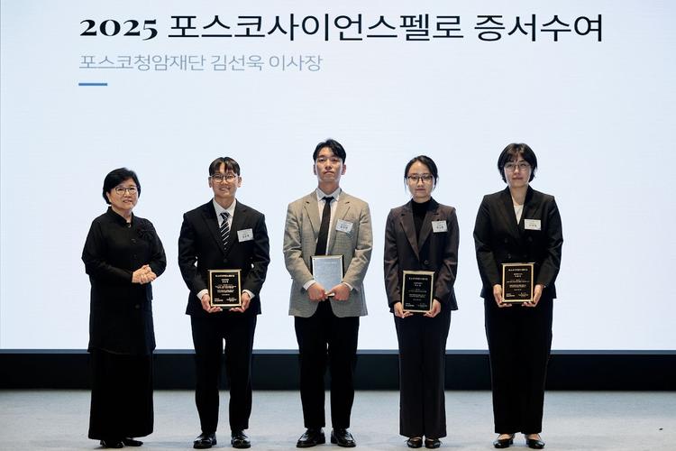 포스코청암재단, 2025년 포스코사이언스펠로 30명 선발(신소재공학과 이현정 교수 선정)