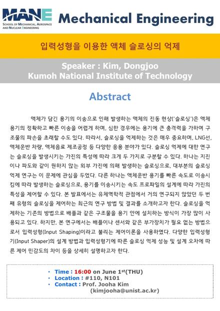 [MEN] 입력성형을 이용한 액체 슬로싱의 억제