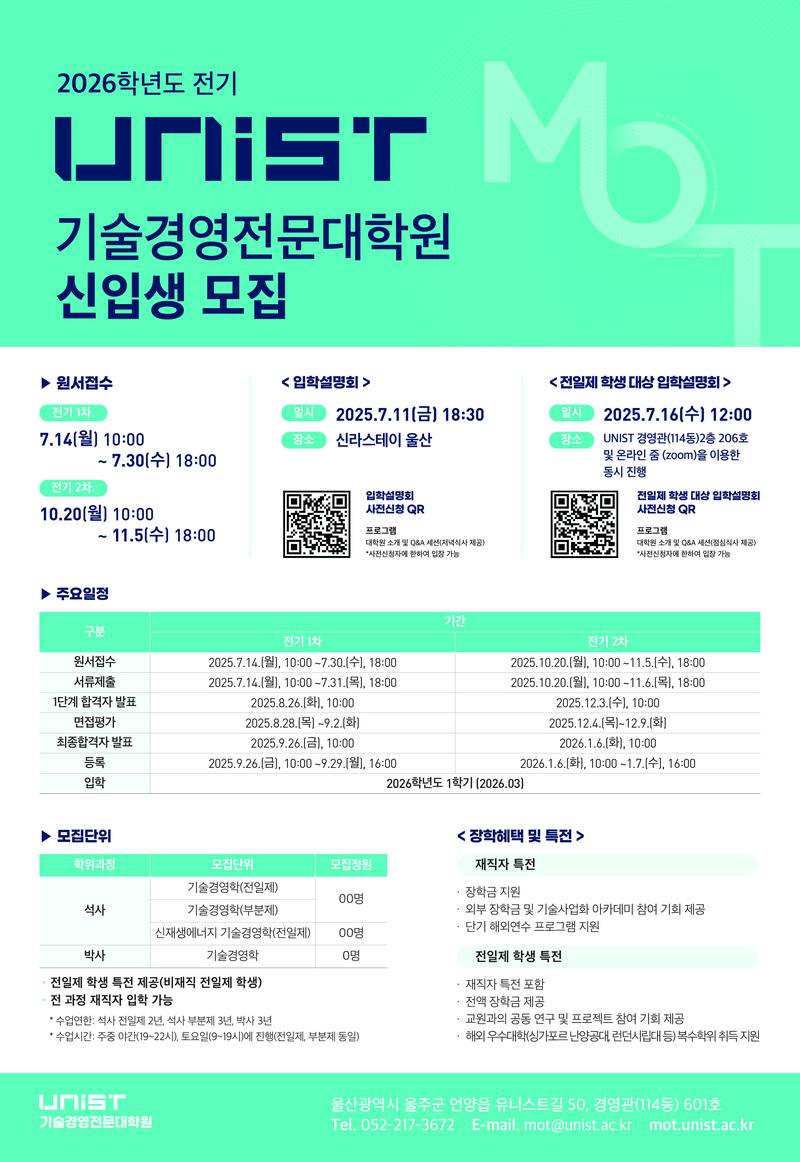2026학년도 전기 신입생 모집 안내