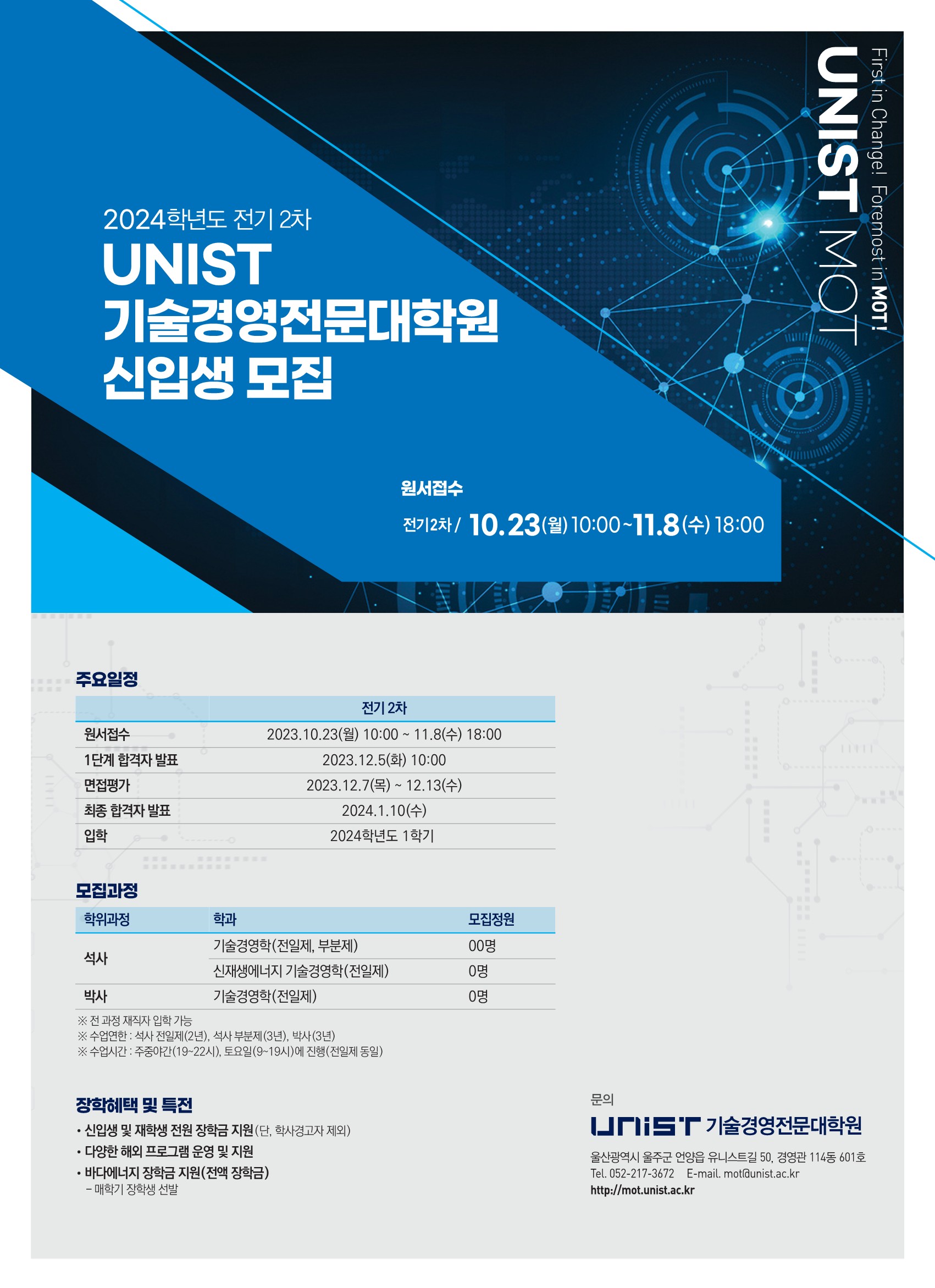 +신입생모집포스터(2024전기2차)_1