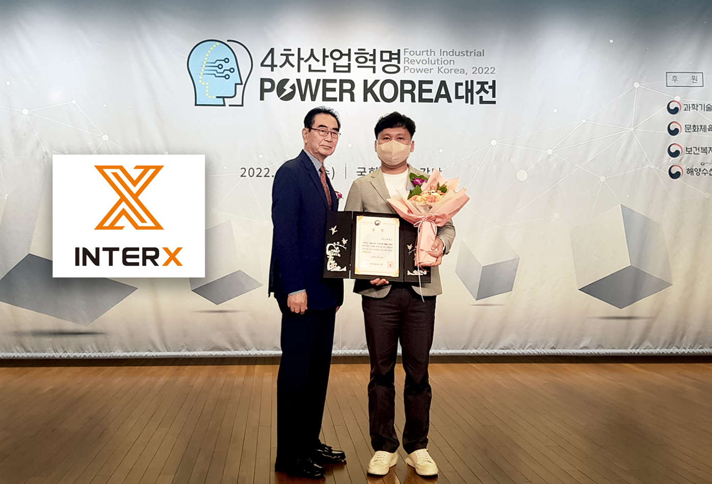 ㈜인터엑스, ‘2022 대한민국 4차 산업혁명 우수기업’ 중기부 장관상 수상