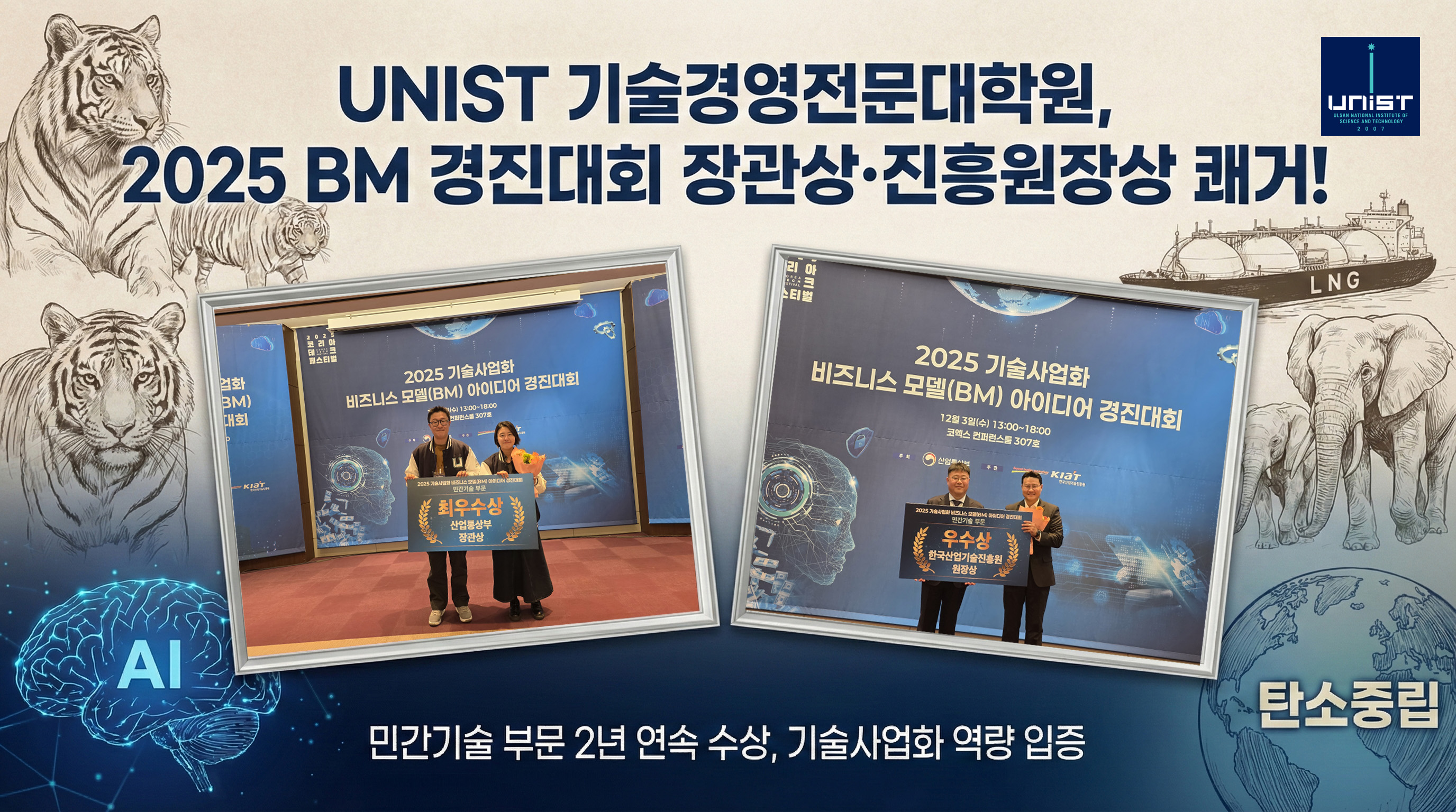 기술경영전문대학원, 2년 연속 비즈니스 모델 대회 '전원 수상' 쾌거!