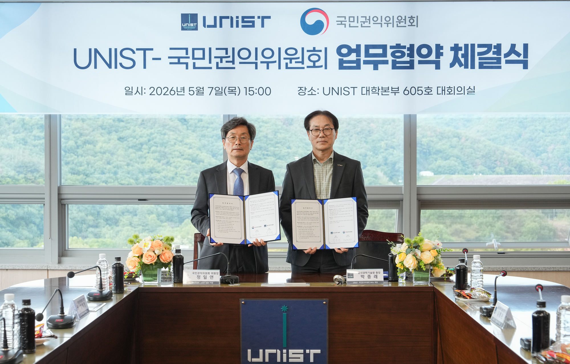 UNIST-국민권익위원회, 청렴한 연구문화 조성 공조