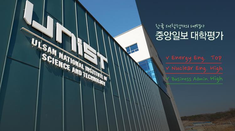 [2018 JoongAng Ilbo University Ranking] 