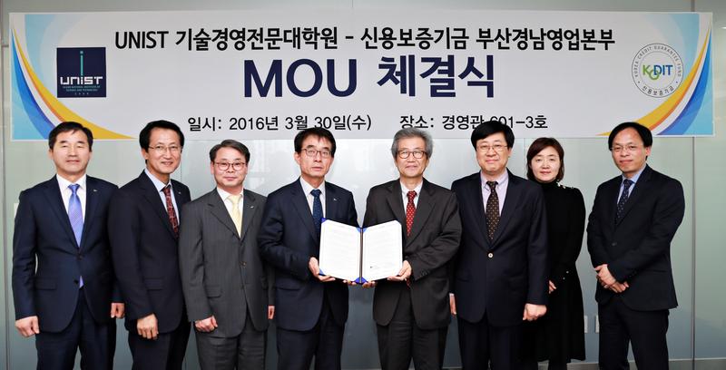 UNIST와 신용보증기금, 지역 우수 중소기업 육성 나서