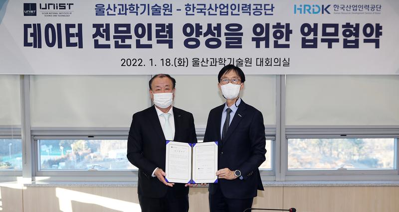 UNIST-한국산업인력공단, 디지털 전문인력 양성 나선다