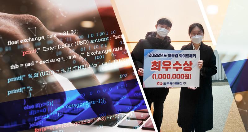 "대한민국을 빛낼 화이트해커의 꿈, UNIST에서 함께 키워갈래요"