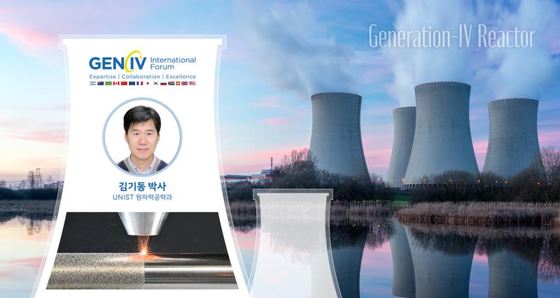 원자력공학과 김기동 박사, 4세대원자로국제포럼 구두발표 수상