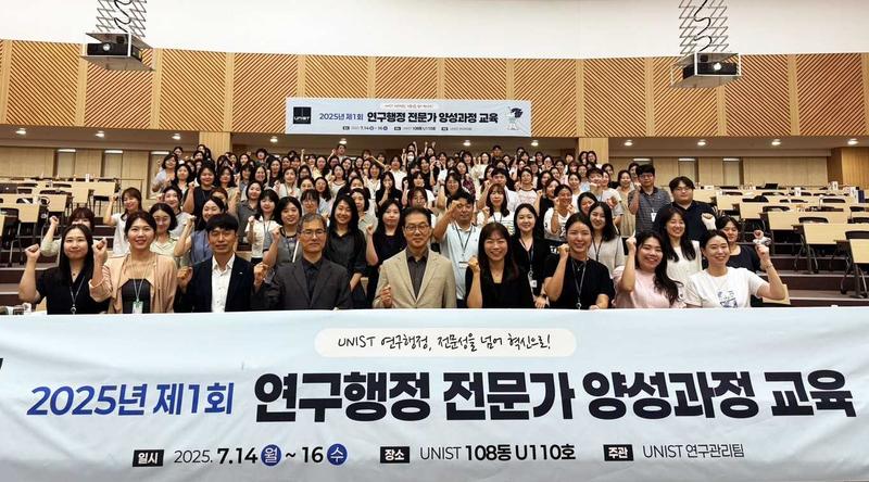 “연구행정도 전문가 시대” UNIST, 국내 최초 인증제 기반 교육 시행