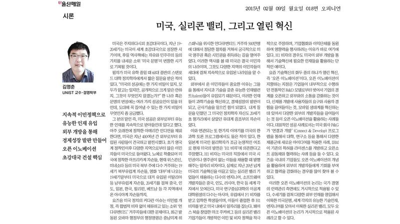 미국, 실리콘 밸리, 그리고 열린 혁신
