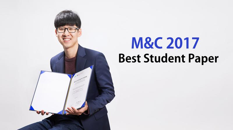 정상걸 대학원생, M&C 2017 ‘최고 논문상’ 수상