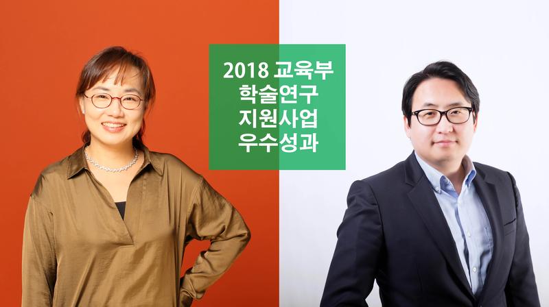 문회리‧이경한 교수, 교육부총리 표창 수상