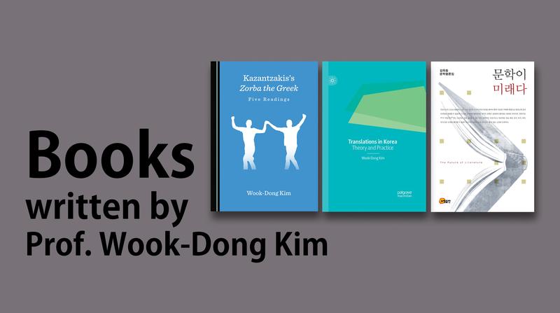 김욱동 교수, 영문판 신간 두 권 펴내