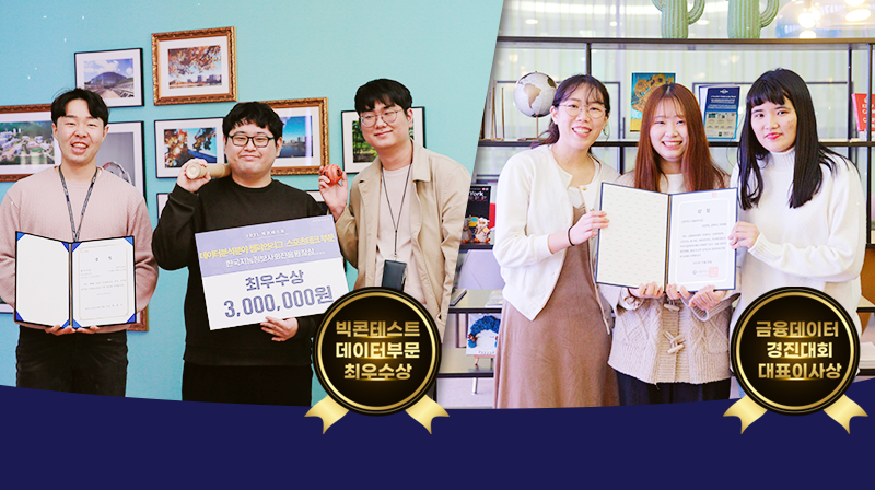데이터 이용한 문제해결 … UNIST 경쟁력 연달아 자랑!