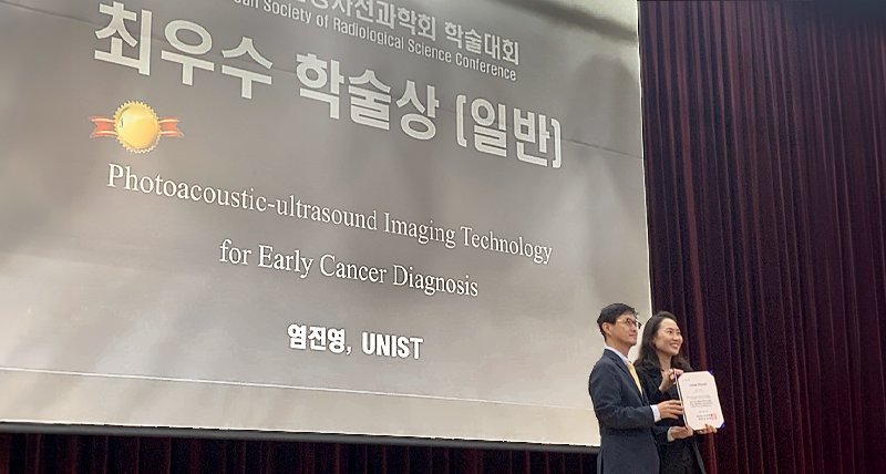 바이오메디컬공학과 염진영 박사과정생, 대한방사선과학회 최우수학술상 수상