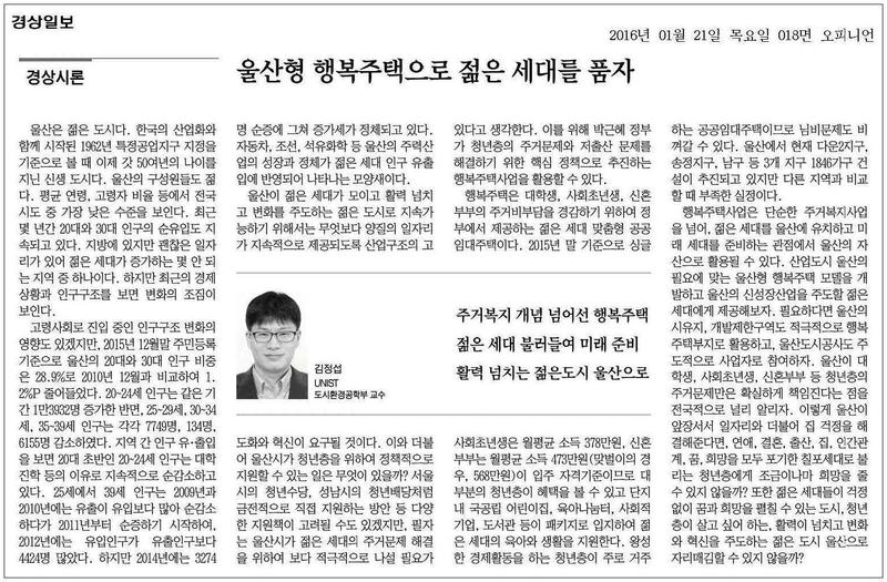 울산형 행복주택으로 젊은 세대를 품자
