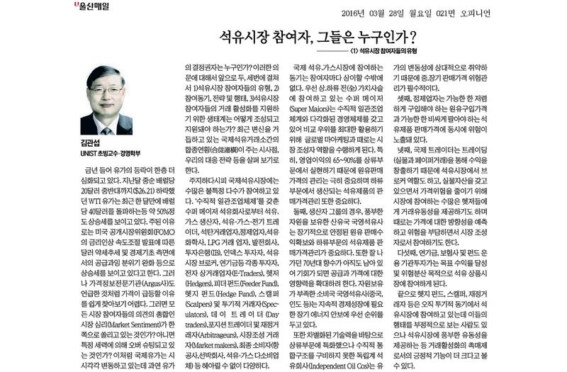 석유시장 참여자, 그들은 누구인가?