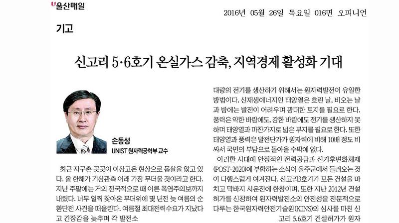 신고리 5·6호기 온실가스 감축, 지역경제 활성화 기대
