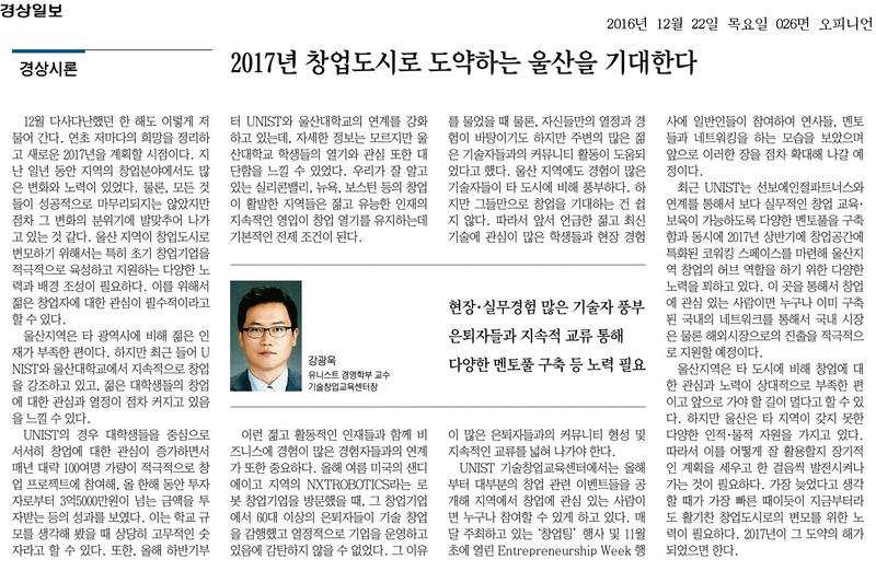 2017년 창업도시로 도약하는 울산을 기대한다