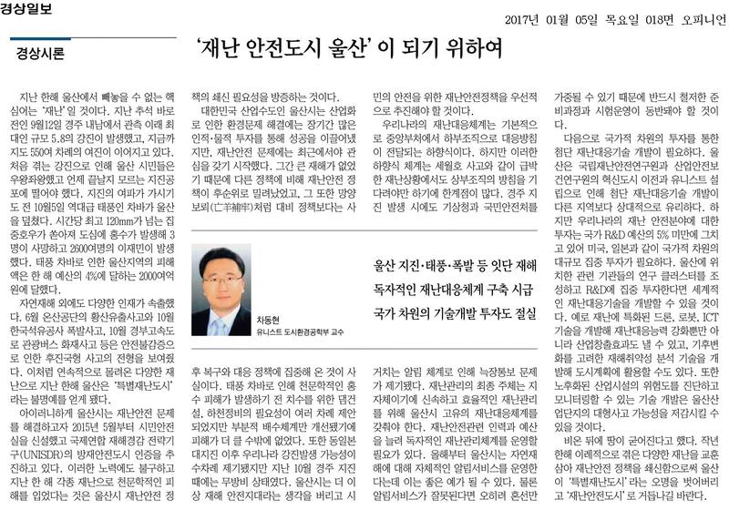 ‘재난 안전도시 울산’이 되기 위하여