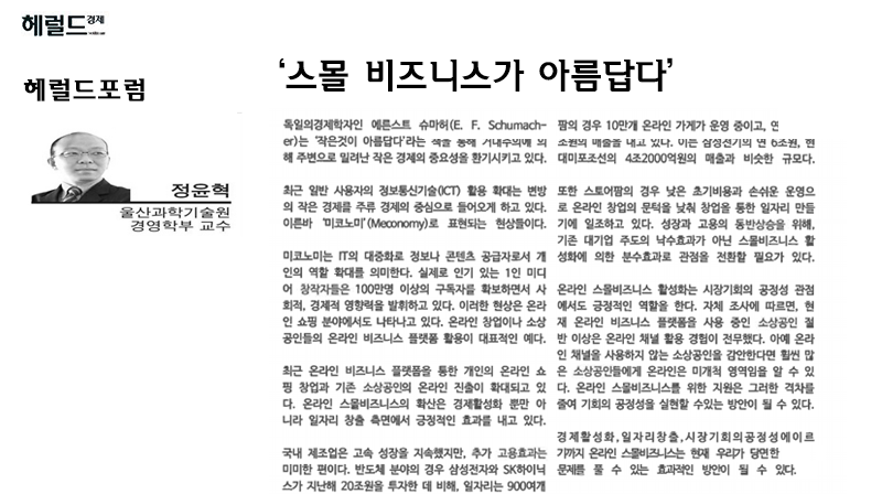 ‘스몰비즈니스가 아름답다’