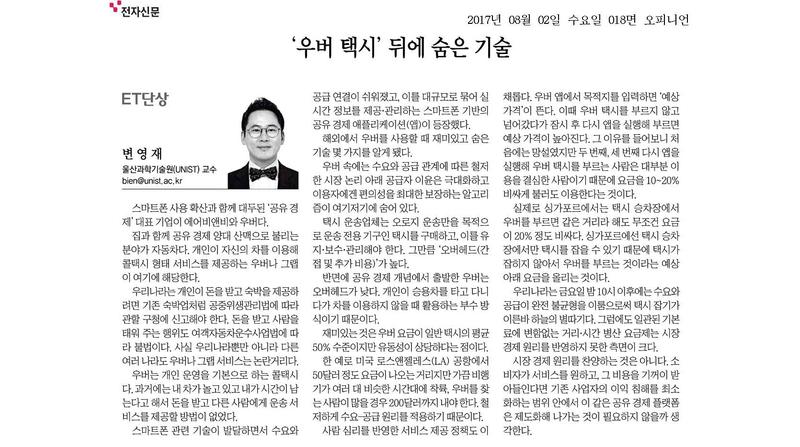 '우버 택시' 뒤에 숨은 기술