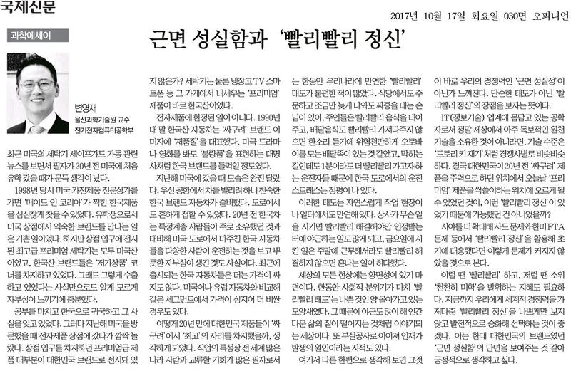 [과학에세이] 근면 성실함과 ‘빨리빨리 정신’
