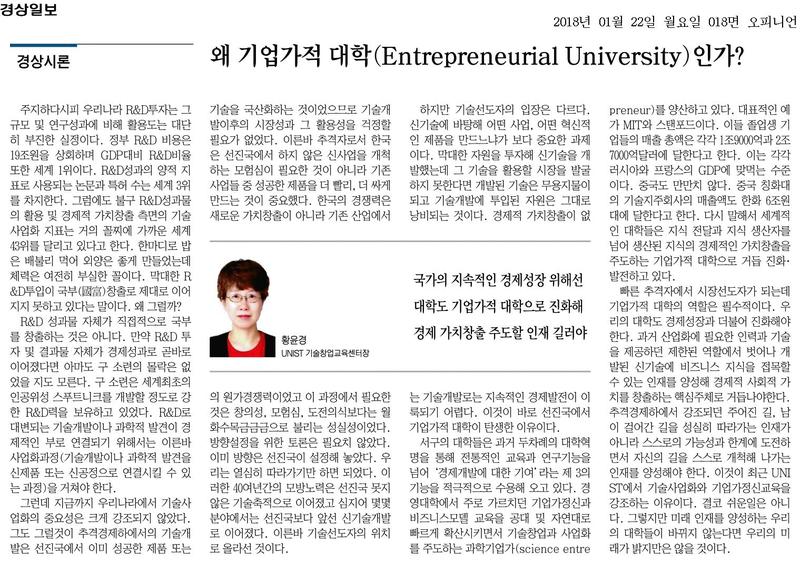 왜 기업가적 대학(Entrepreneurial University)인가?
