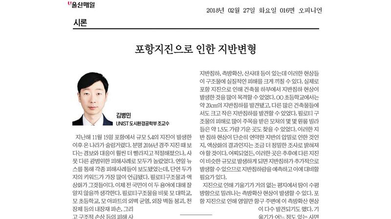 포항지진으로 인한 지반변형