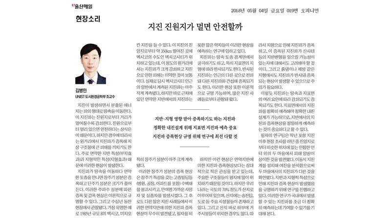 지진 진원지가 멀면 안전할까