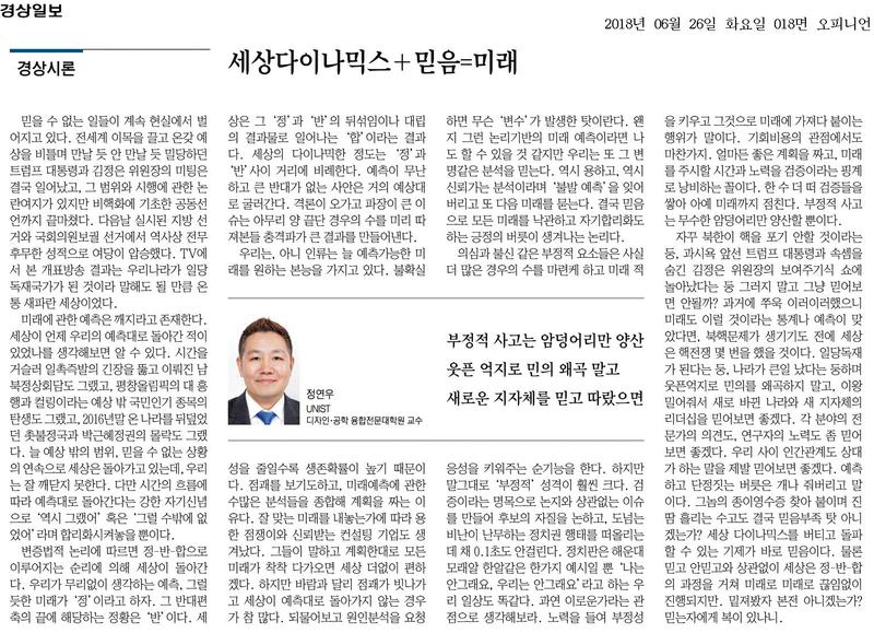 세상다이나믹스＋믿음=미래
