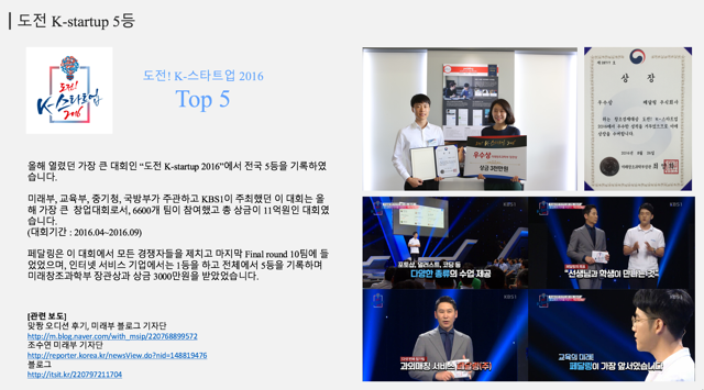◆ 도전! K-스타트업 2016 Top 5 ◆