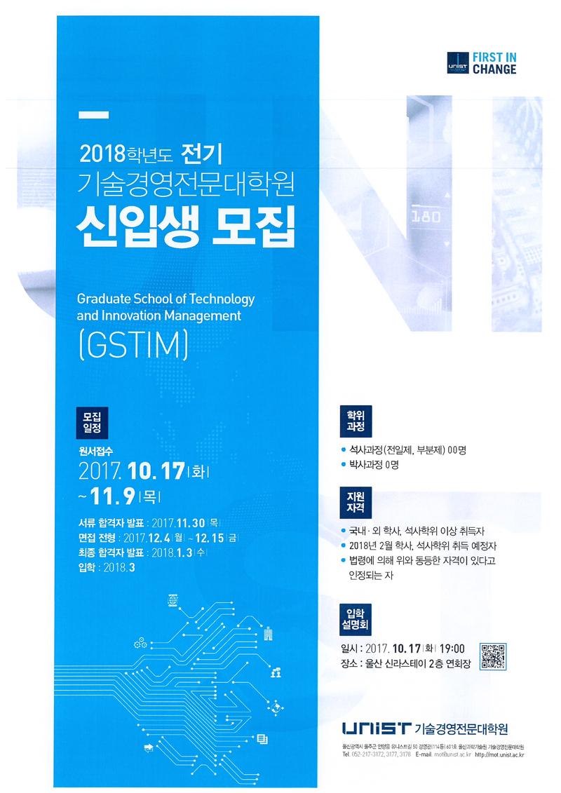 2018학년도 신입생 모집 포스터