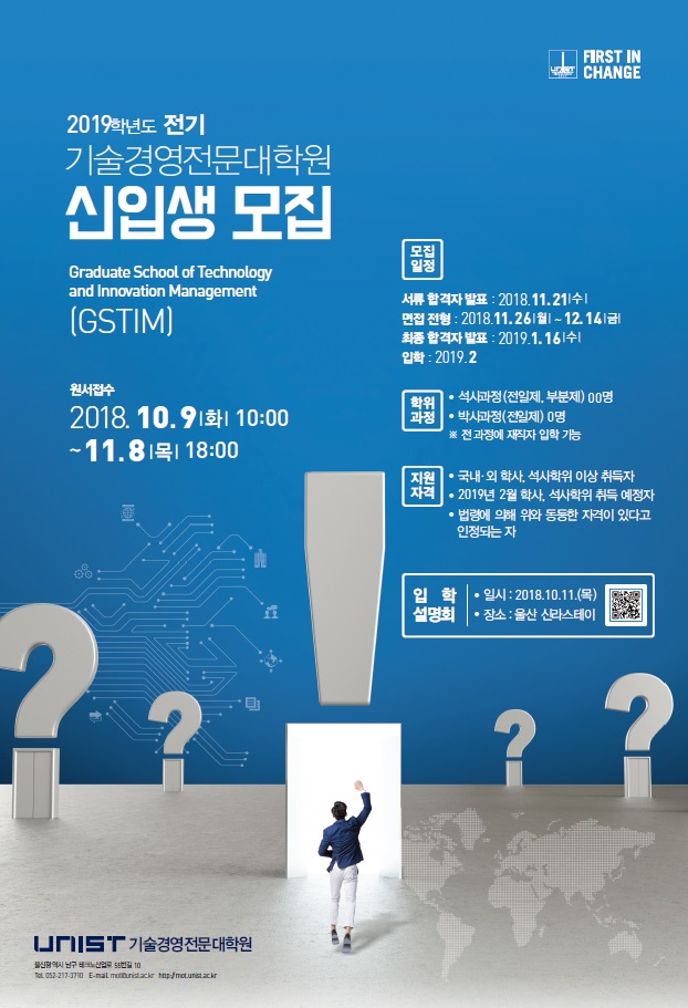 2019학년도 신입생 모집 포스터
